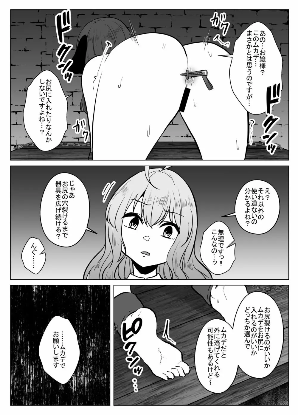 女傑蟲に堕つ ～崩壊した園からの嬌声～ Page.34