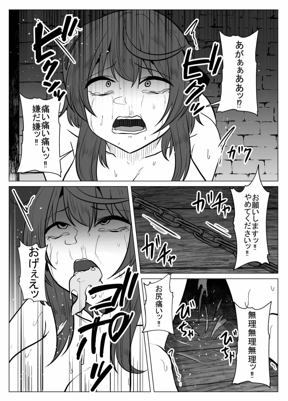 女傑蟲に堕つ ～崩壊した園からの嬌声～ Page.36