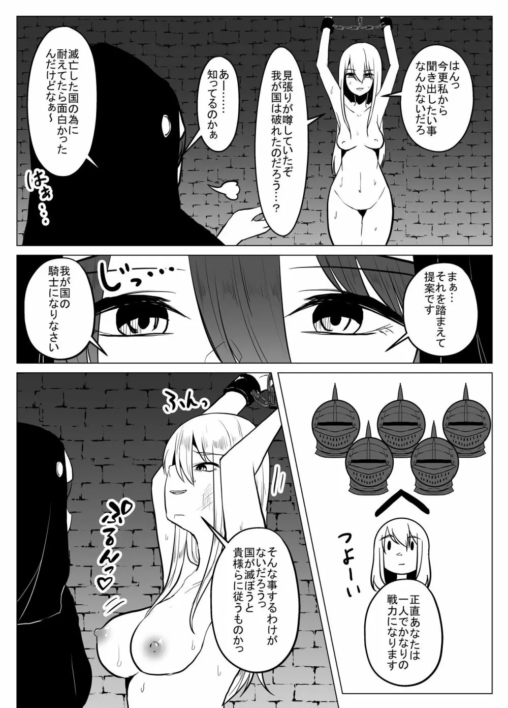 女傑蟲に堕つ ～崩壊した園からの嬌声～ Page.4