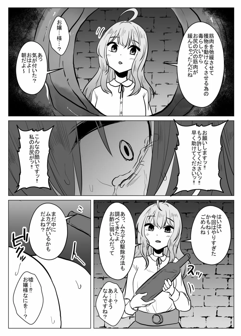 女傑蟲に堕つ ～崩壊した園からの嬌声～ Page.42