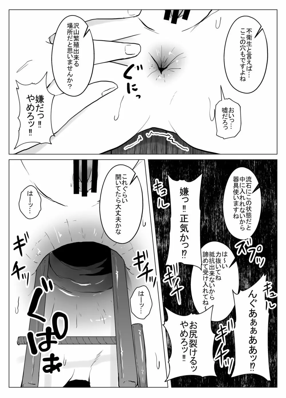 女傑蟲に堕つ ～崩壊した園からの嬌声～ Page.8