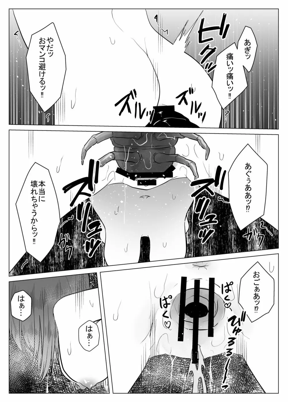 百足村 Page.22