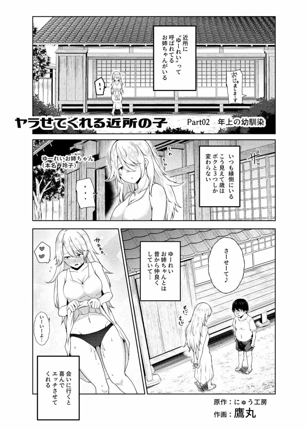 ヤラせてくれる近所の子EX～こいつら皆ボクとヤリたくて仕方ない～ Page.10