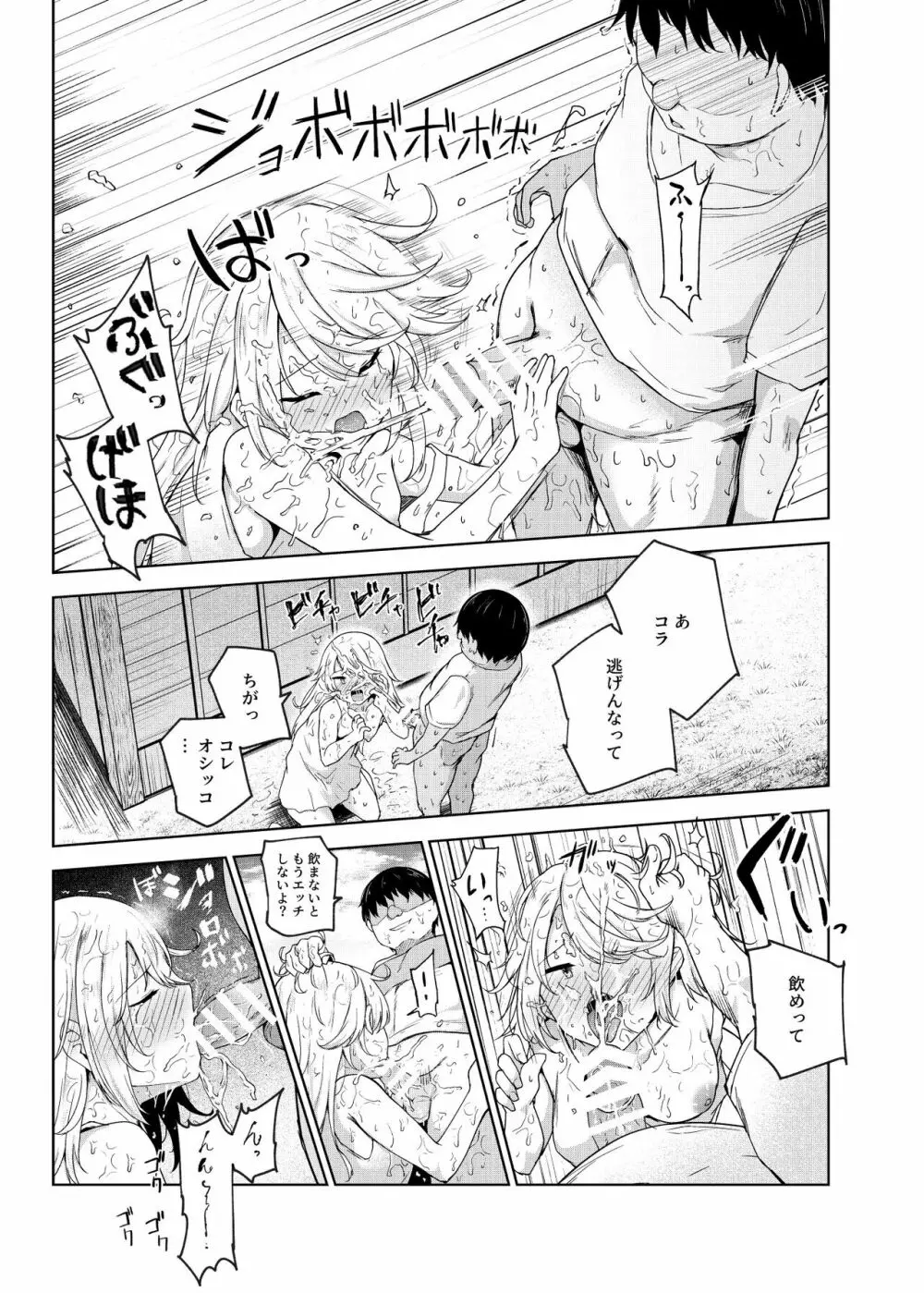 ヤラせてくれる近所の子EX～こいつら皆ボクとヤリたくて仕方ない～ Page.16