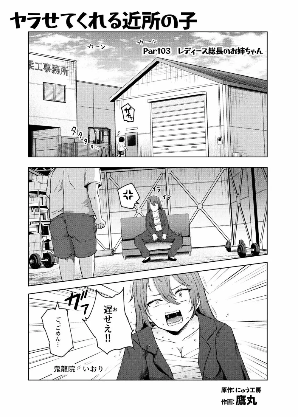 ヤラせてくれる近所の子EX～こいつら皆ボクとヤリたくて仕方ない～ Page.18