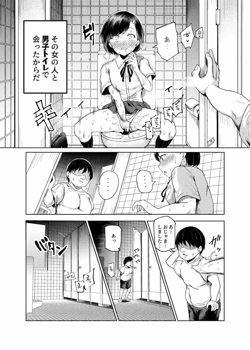 ヤラせてくれる近所の子EX～こいつら皆ボクとヤリたくて仕方ない～ Page.28