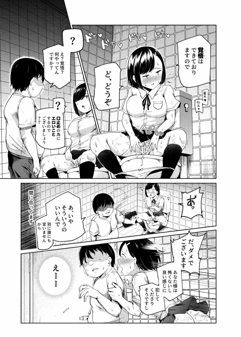 ヤラせてくれる近所の子EX～こいつら皆ボクとヤリたくて仕方ない～ Page.30