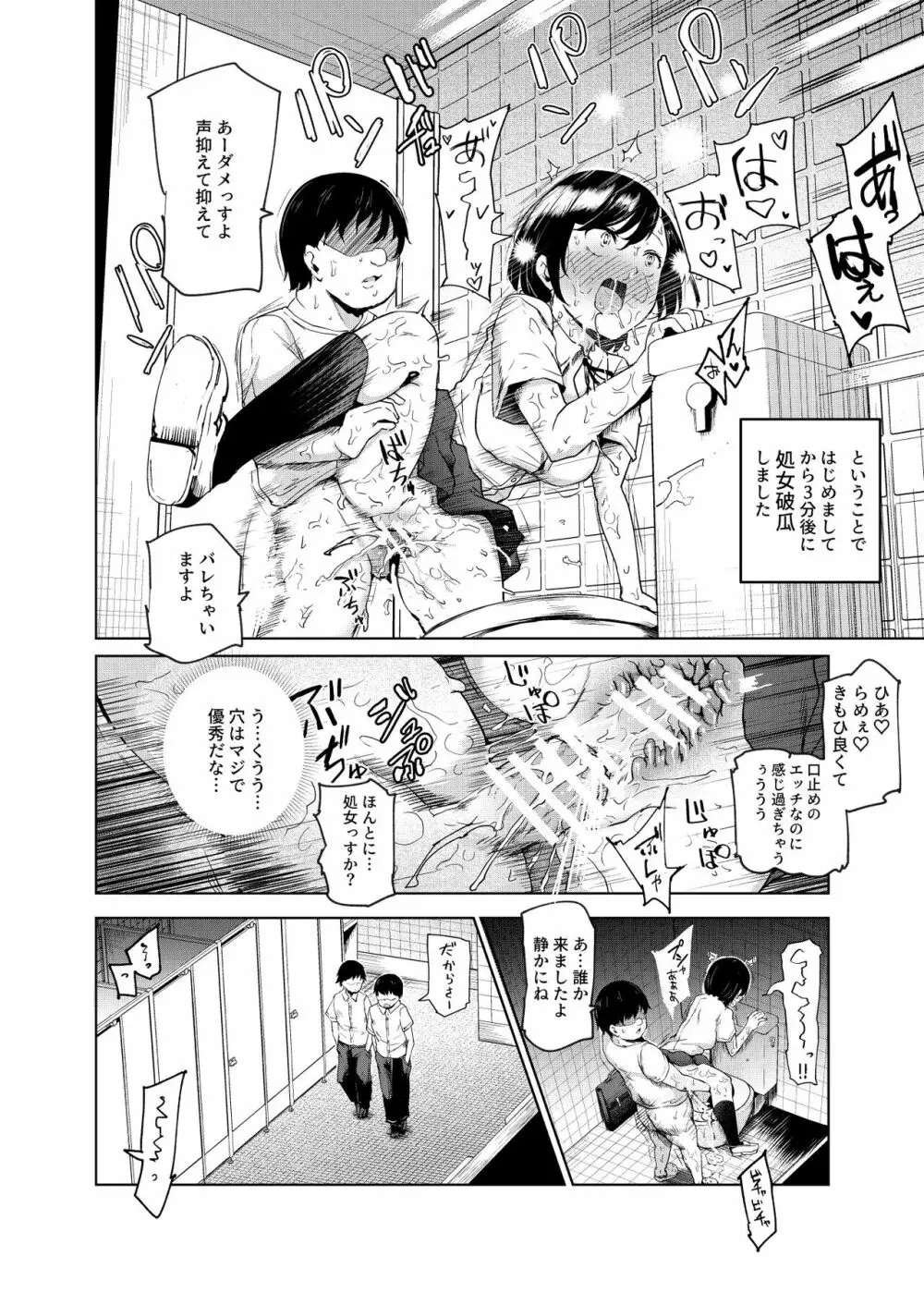 ヤラせてくれる近所の子EX～こいつら皆ボクとヤリたくて仕方ない～ Page.31