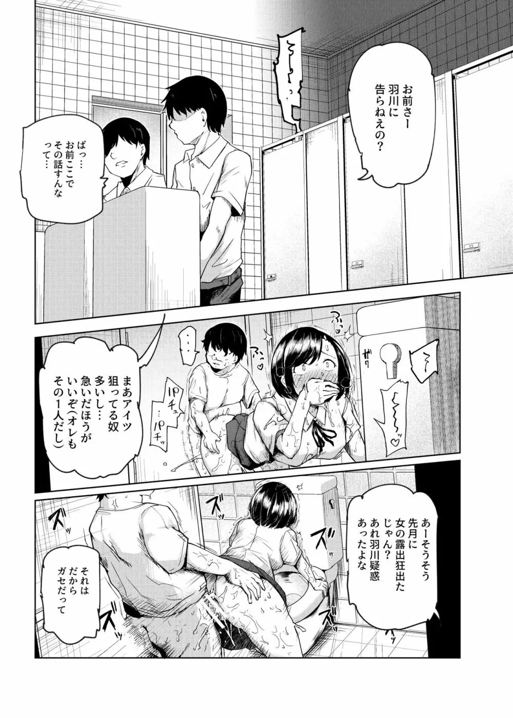 ヤラせてくれる近所の子EX～こいつら皆ボクとヤリたくて仕方ない～ Page.32