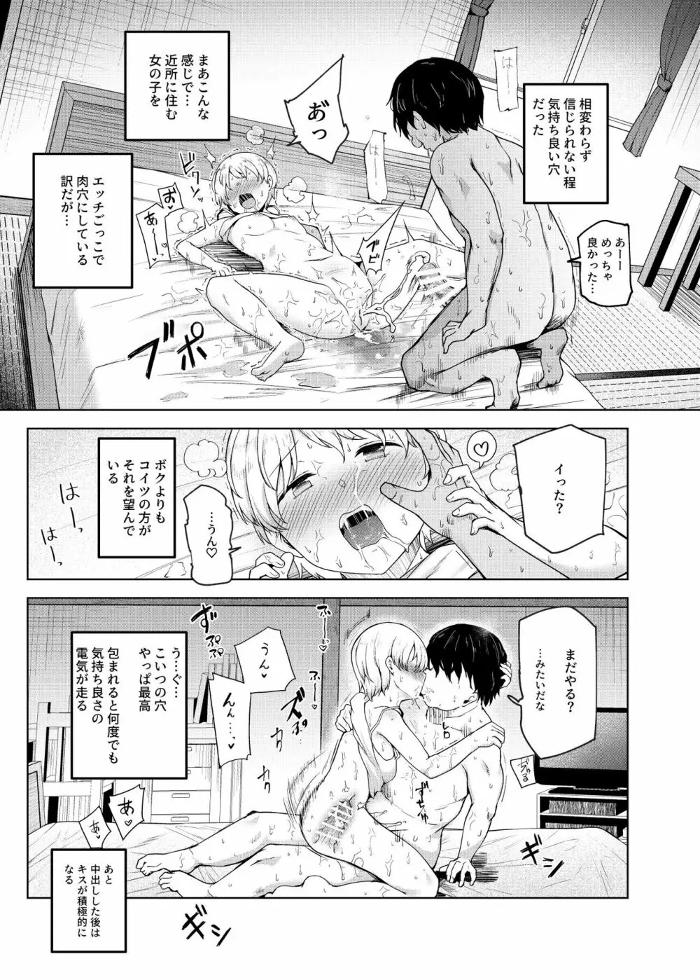 ヤラせてくれる近所の子EX～こいつら皆ボクとヤリたくて仕方ない～ Page.8