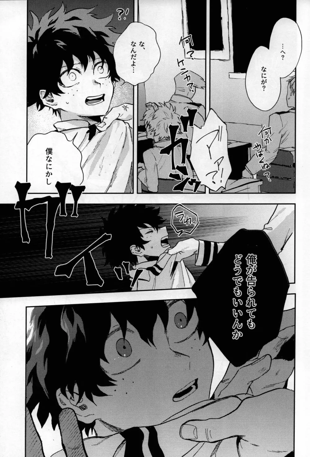 真実の愛を君にあげよう Page.13