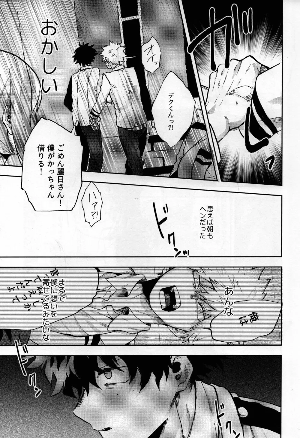 真実の愛を君にあげよう Page.15