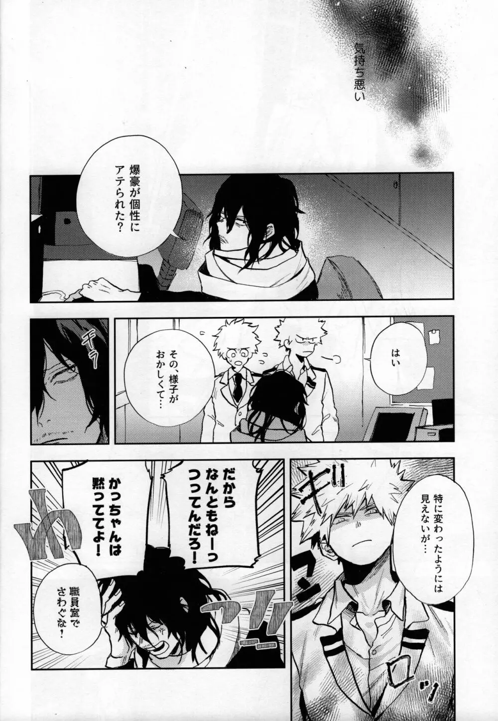 真実の愛を君にあげよう Page.16