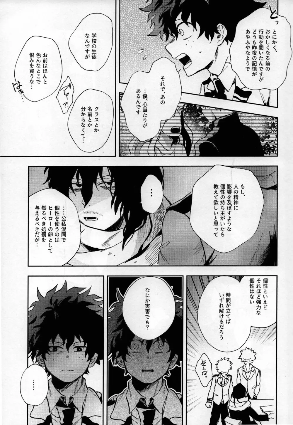 真実の愛を君にあげよう Page.17