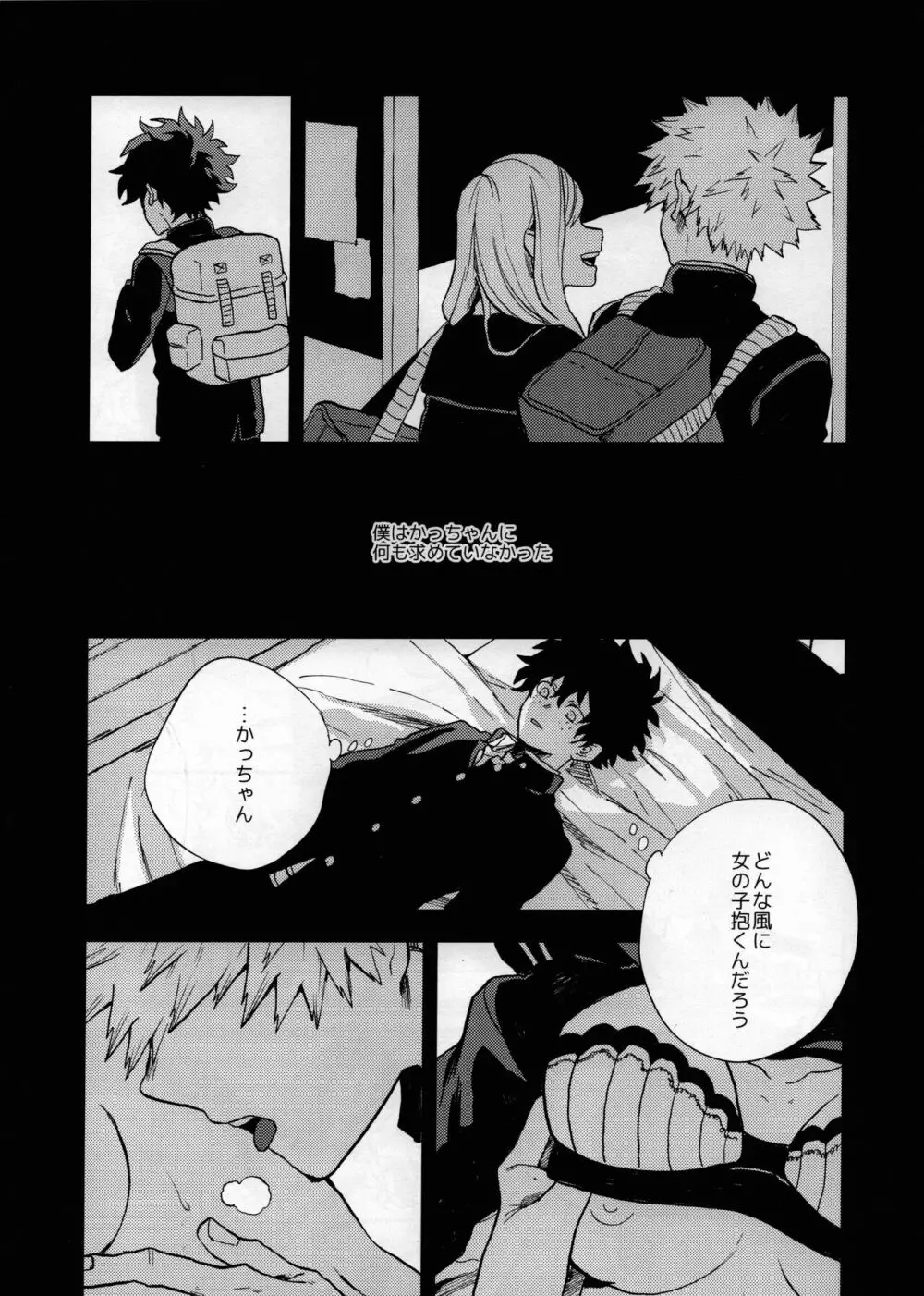 真実の愛を君にあげよう Page.19