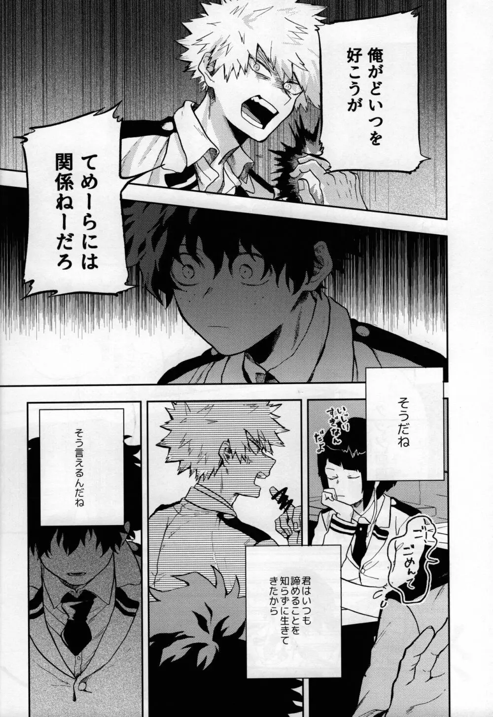 真実の愛を君にあげよう Page.22