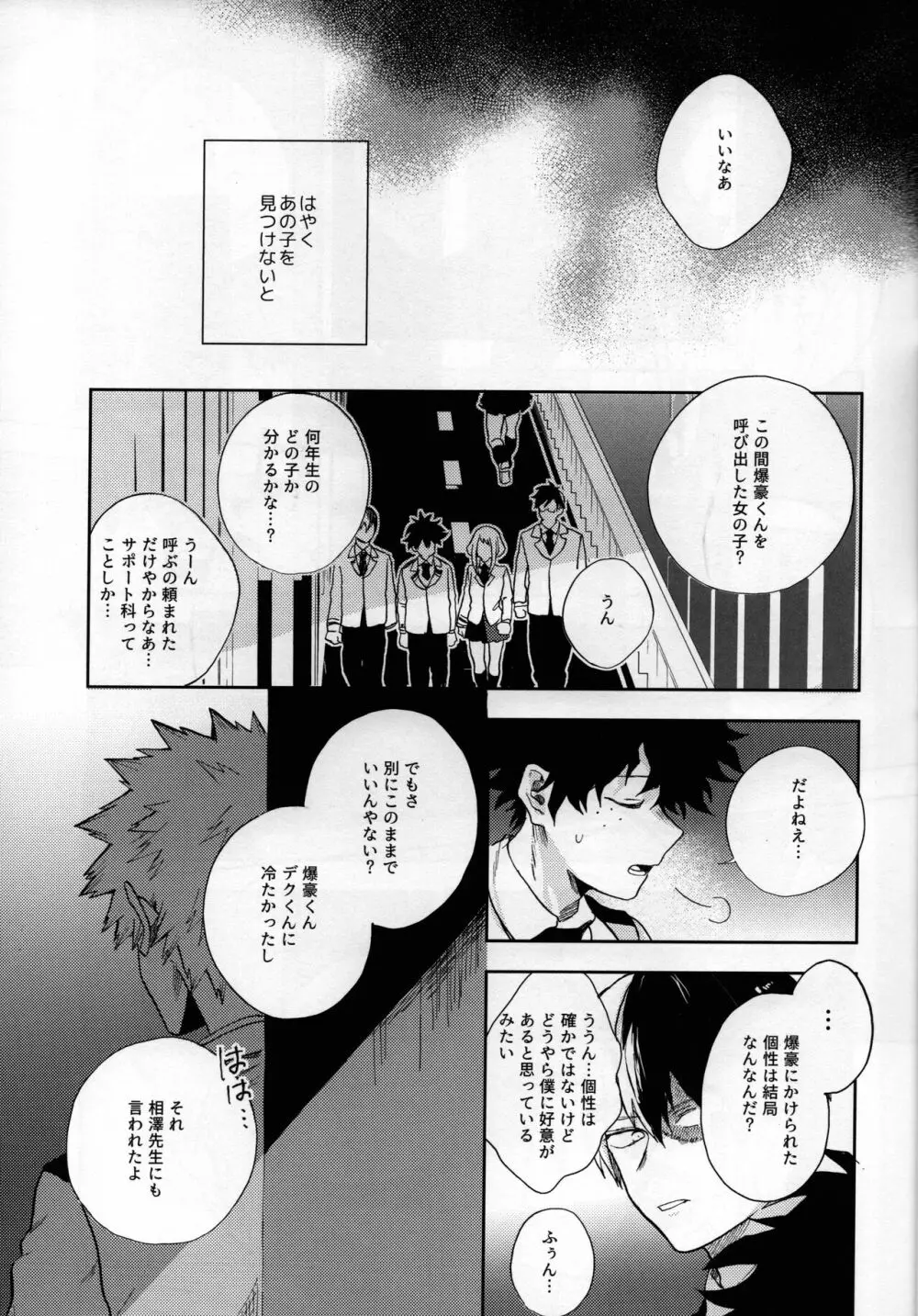 真実の愛を君にあげよう Page.23