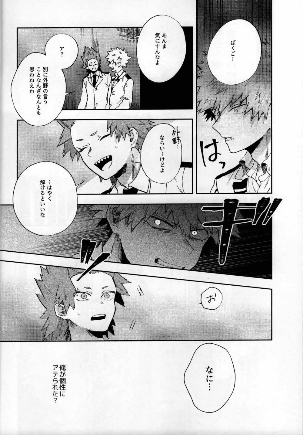 真実の愛を君にあげよう Page.24