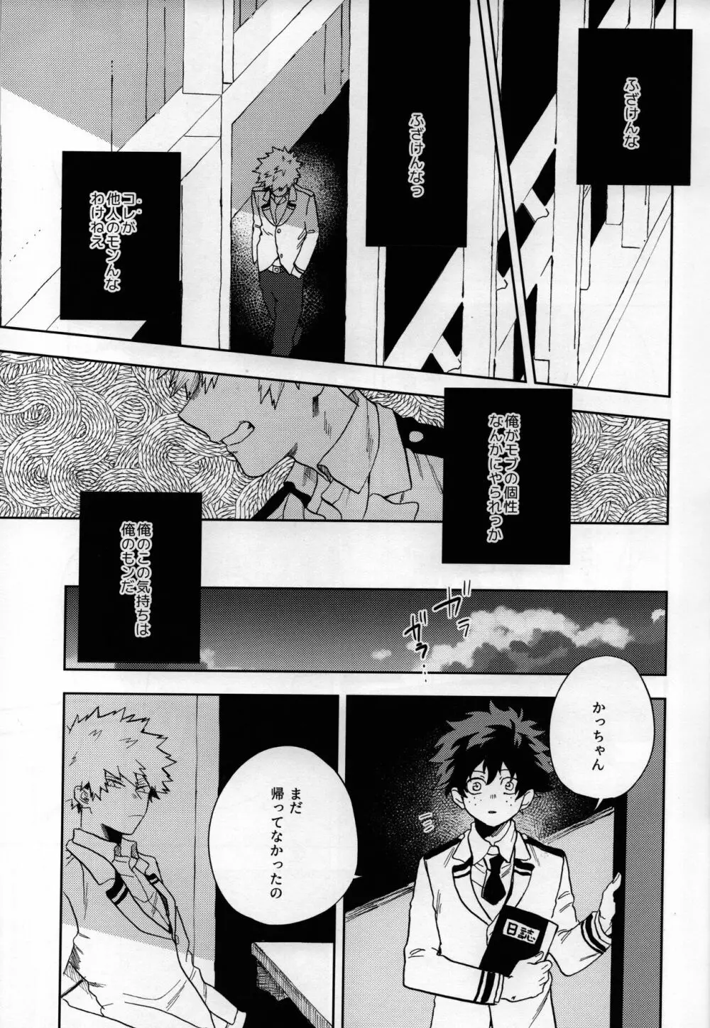 真実の愛を君にあげよう Page.25