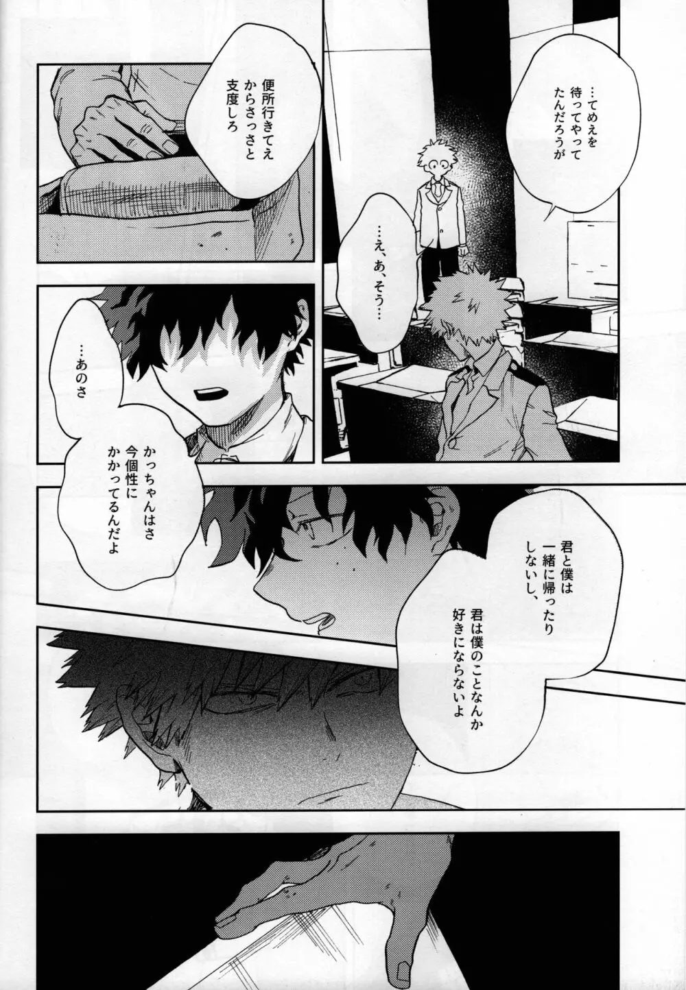 真実の愛を君にあげよう Page.26