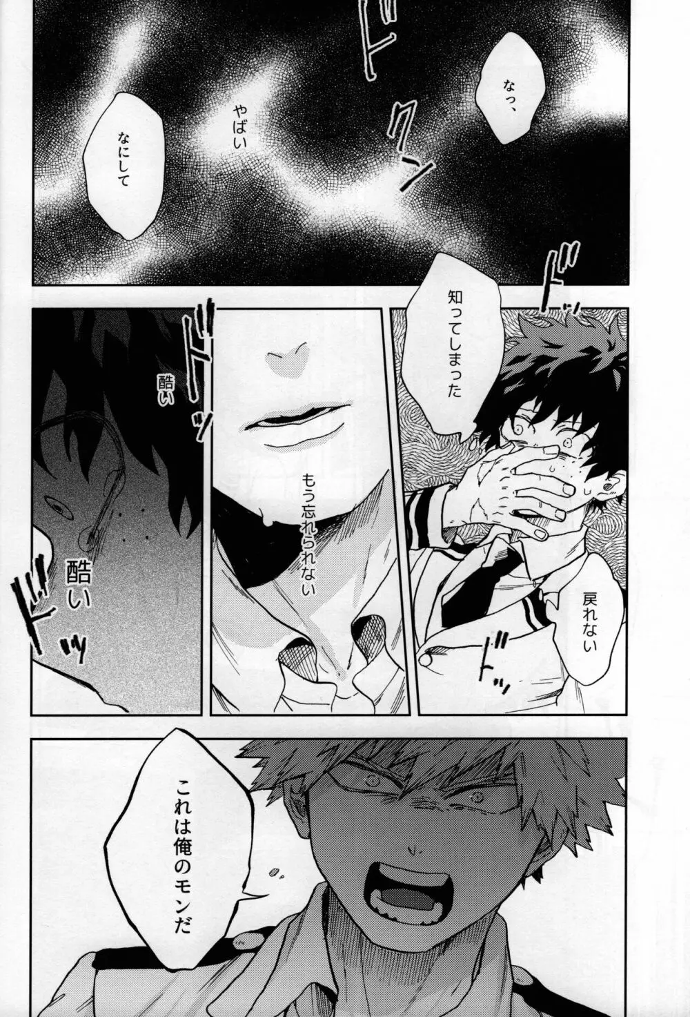 真実の愛を君にあげよう Page.28