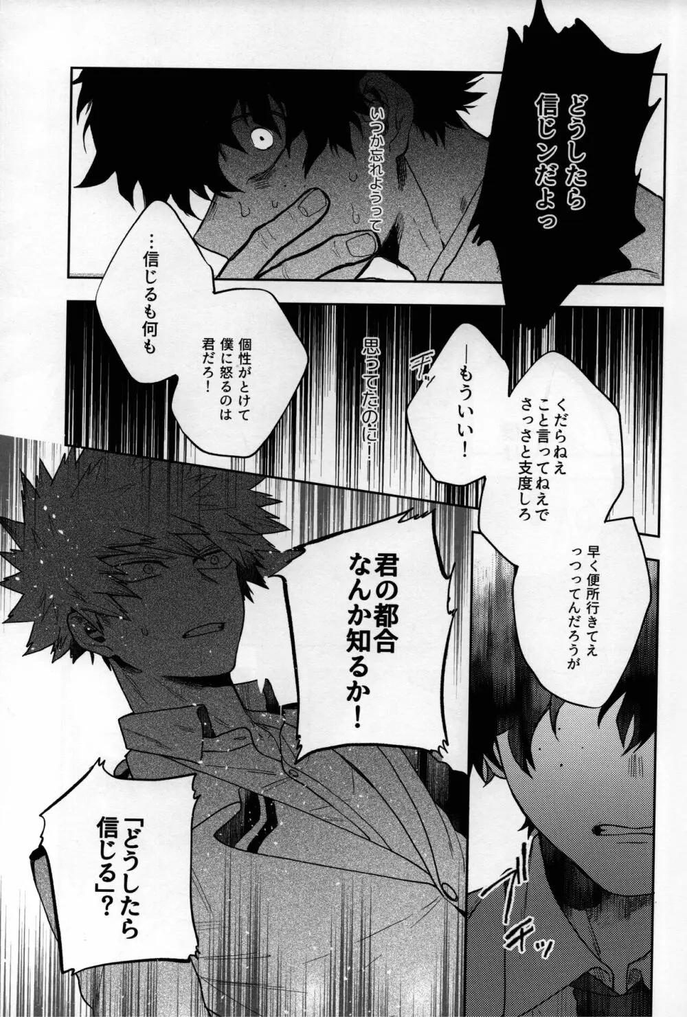 真実の愛を君にあげよう Page.29