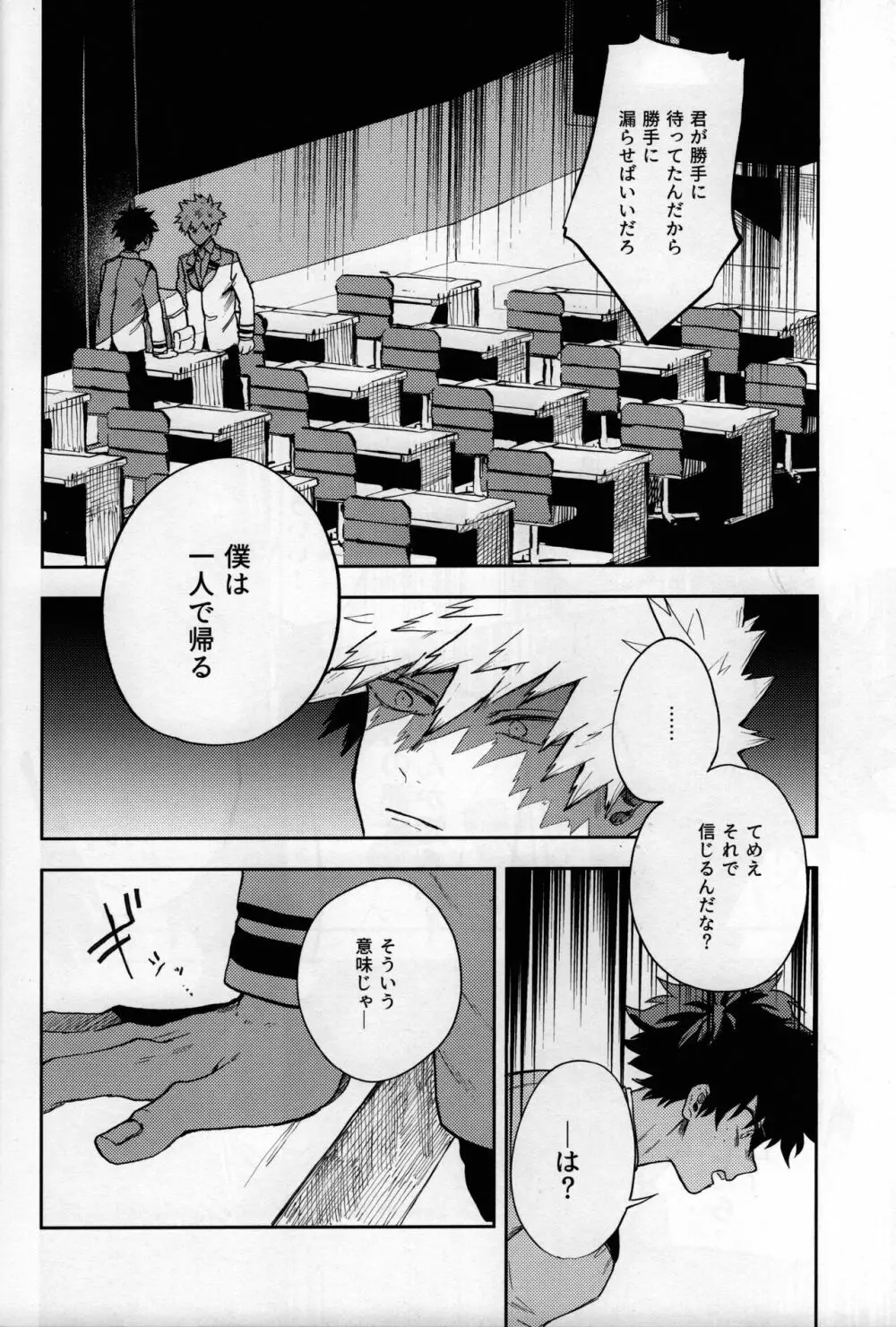 真実の愛を君にあげよう Page.30