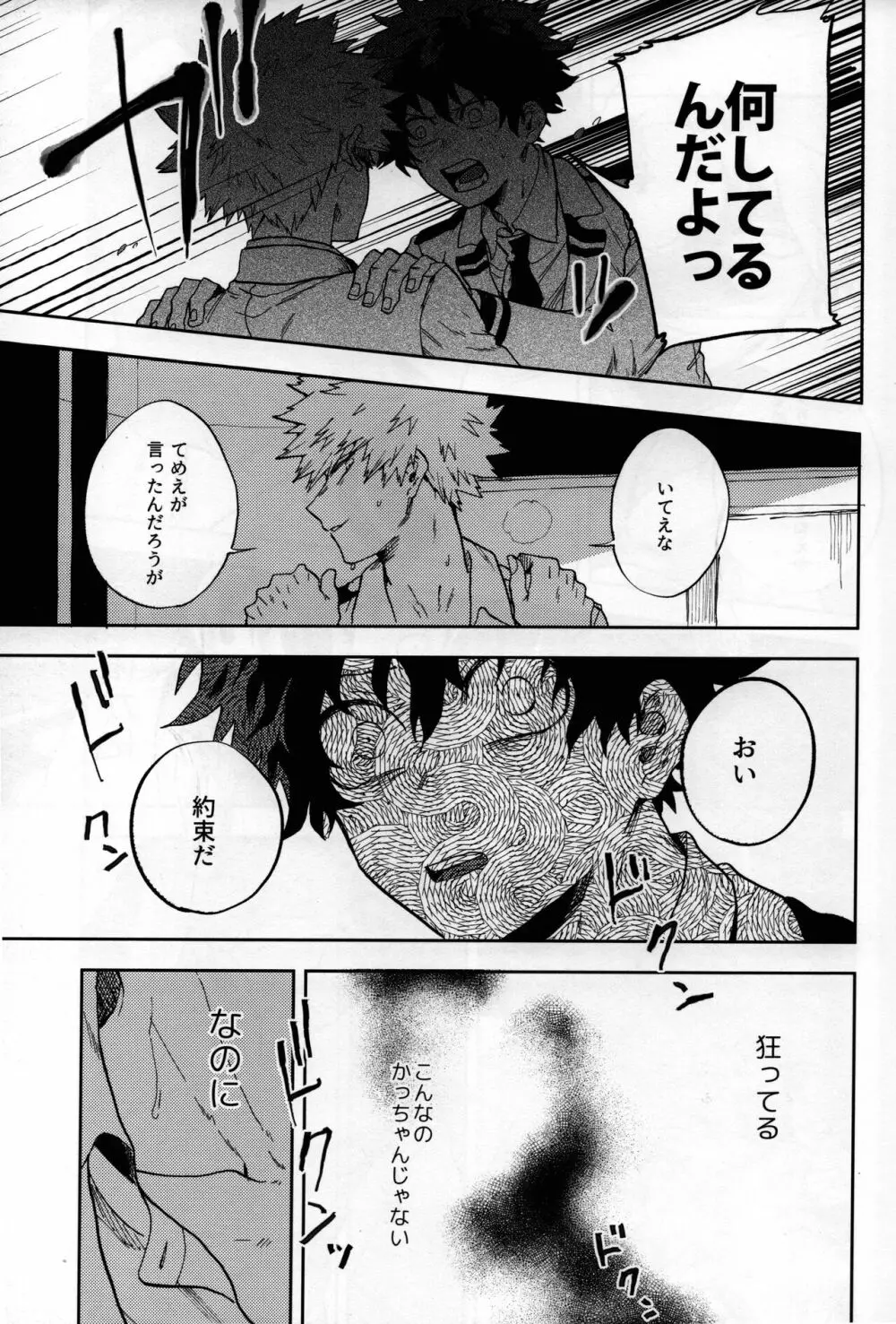 真実の愛を君にあげよう Page.33