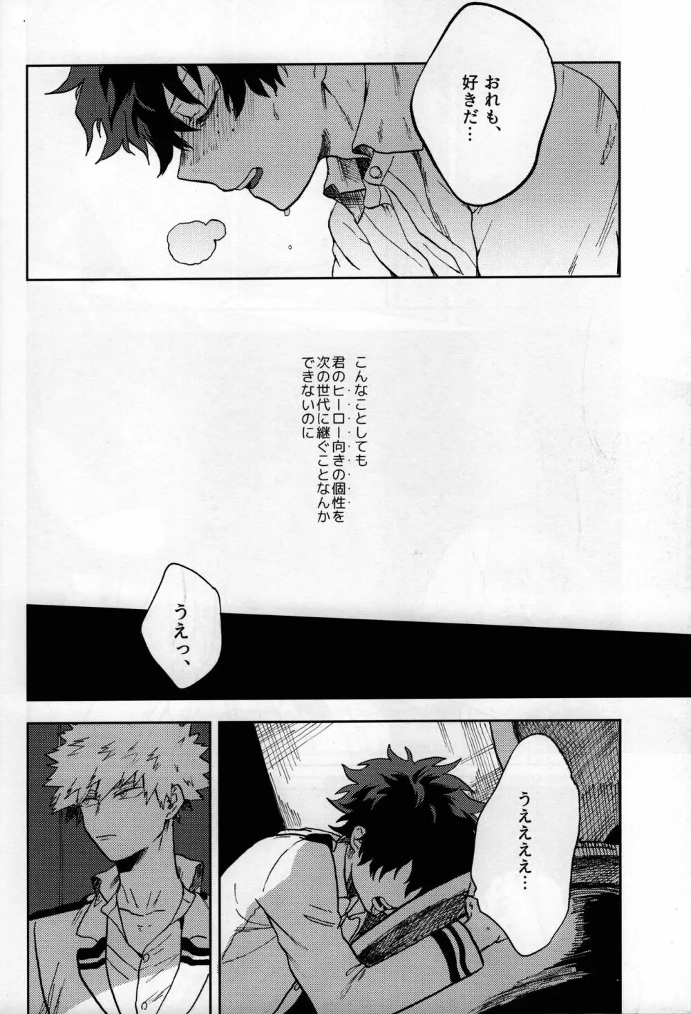 真実の愛を君にあげよう Page.38