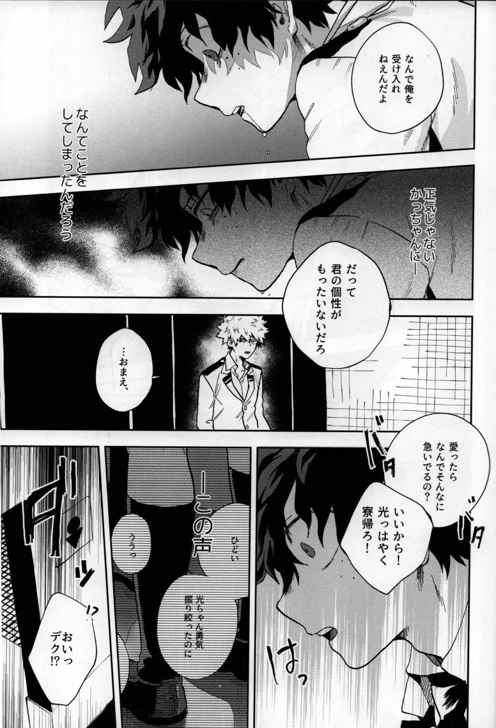 真実の愛を君にあげよう Page.39