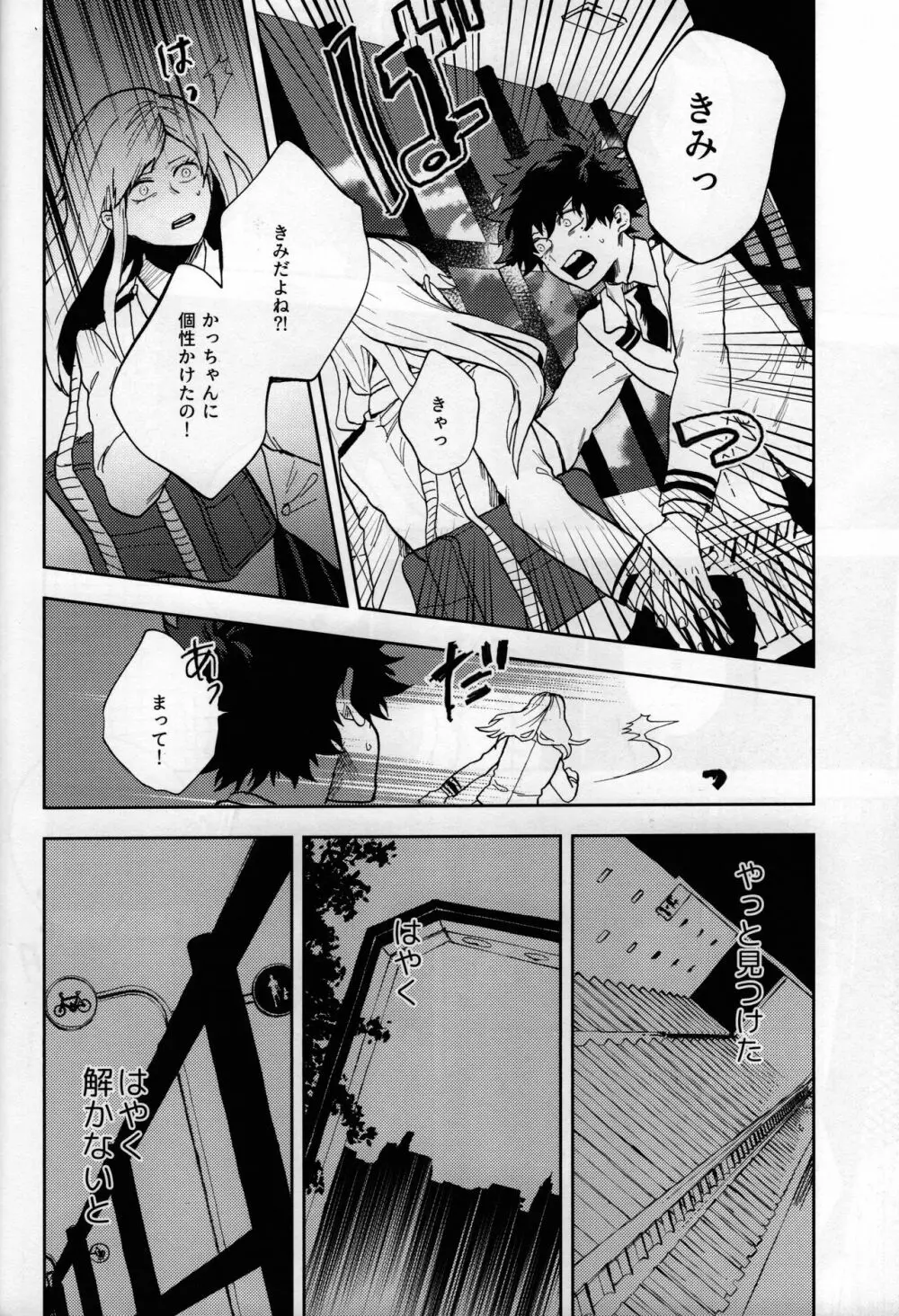 真実の愛を君にあげよう Page.40