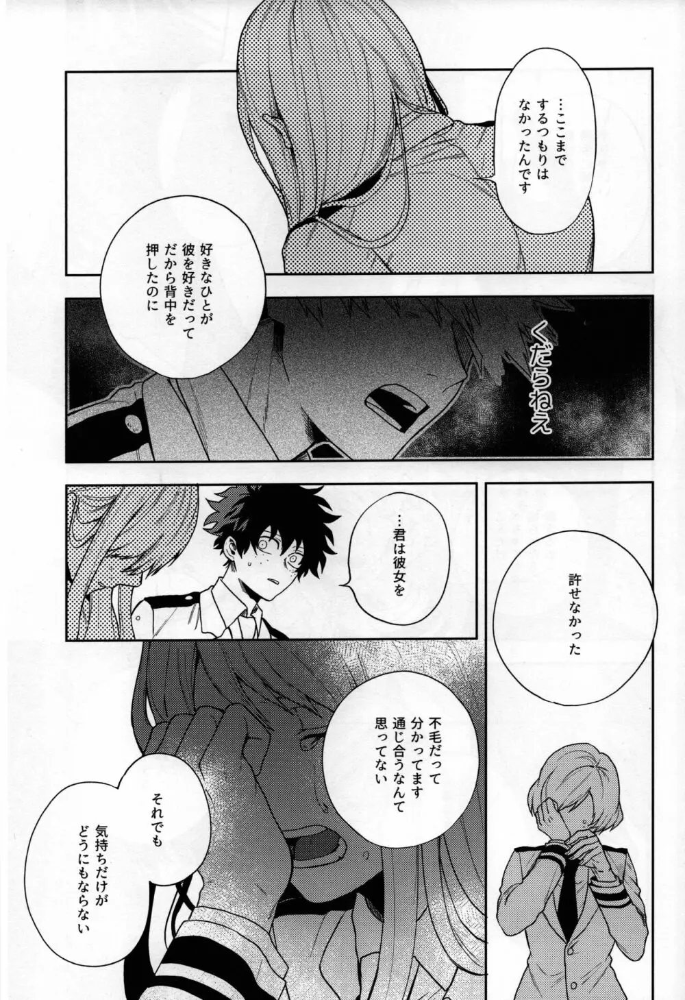 真実の愛を君にあげよう Page.47