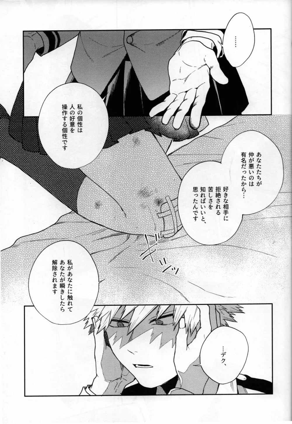 真実の愛を君にあげよう Page.49