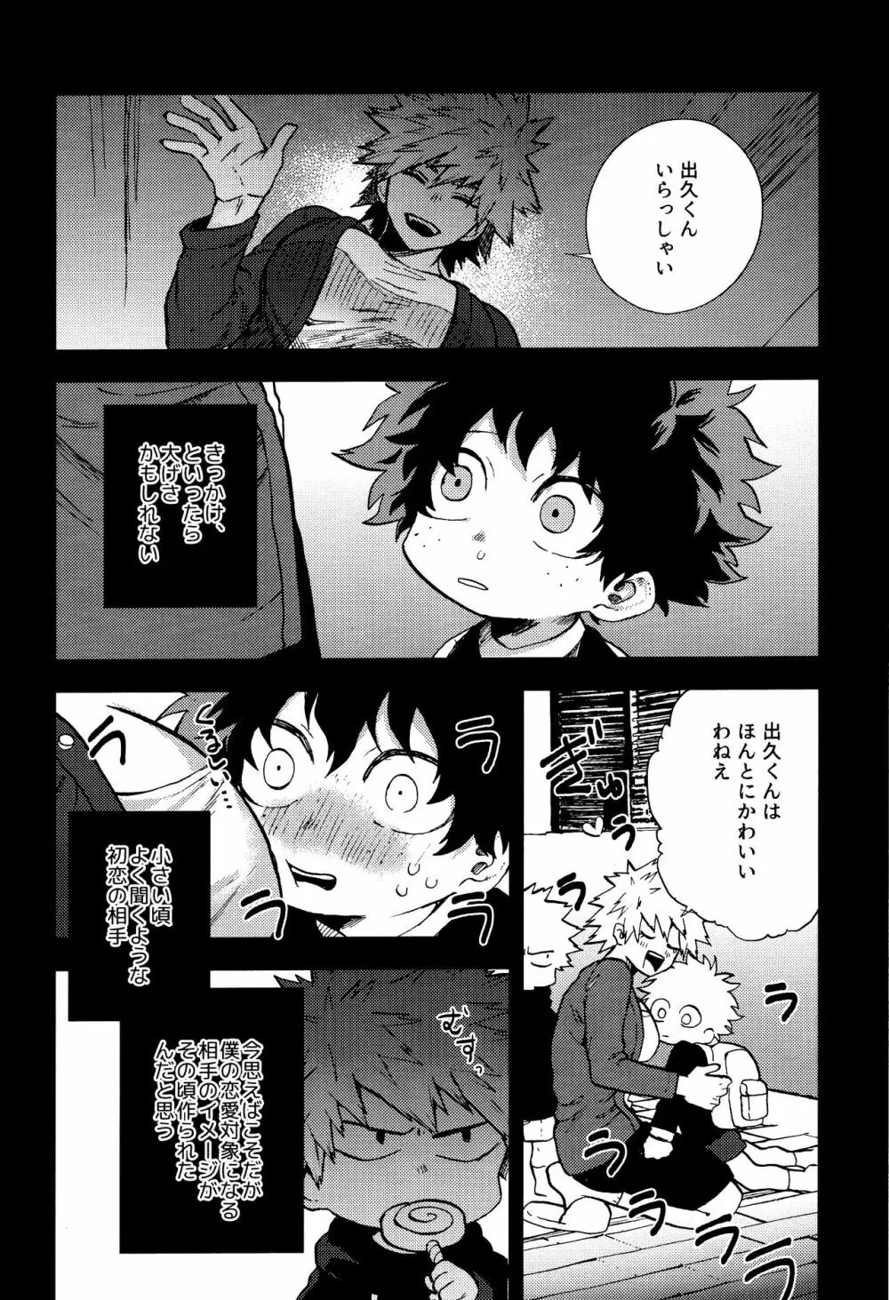 真実の愛を君にあげよう Page.5