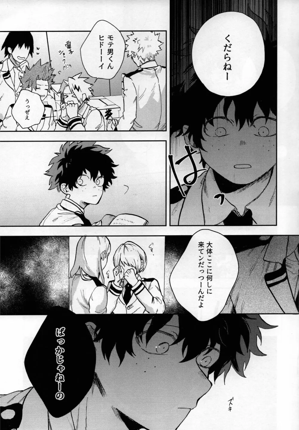 真実の愛を君にあげよう Page.7