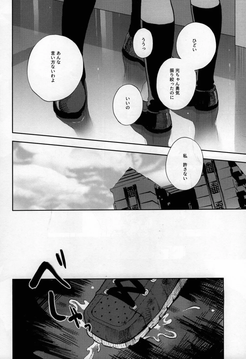 真実の愛を君にあげよう Page.8