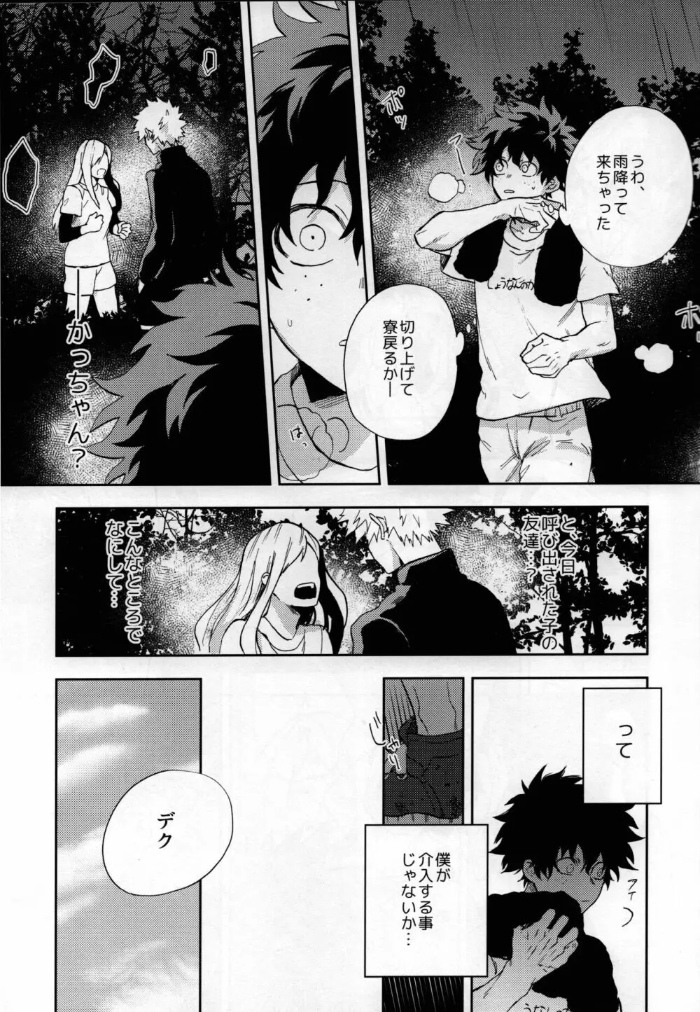 真実の愛を君にあげよう Page.9