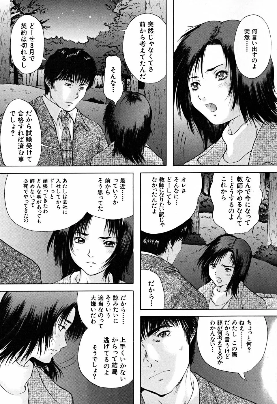 放課後 Page.114