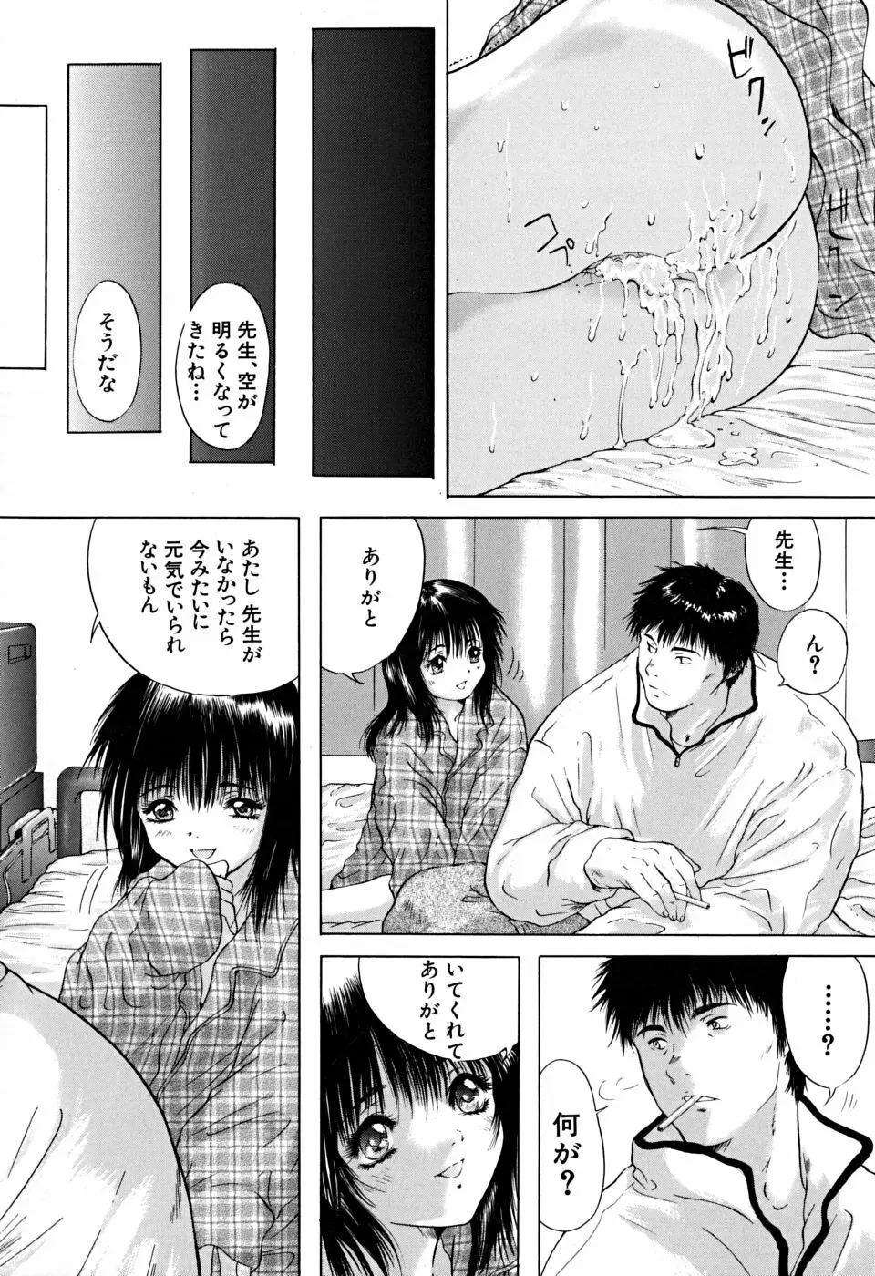 放課後 Page.137