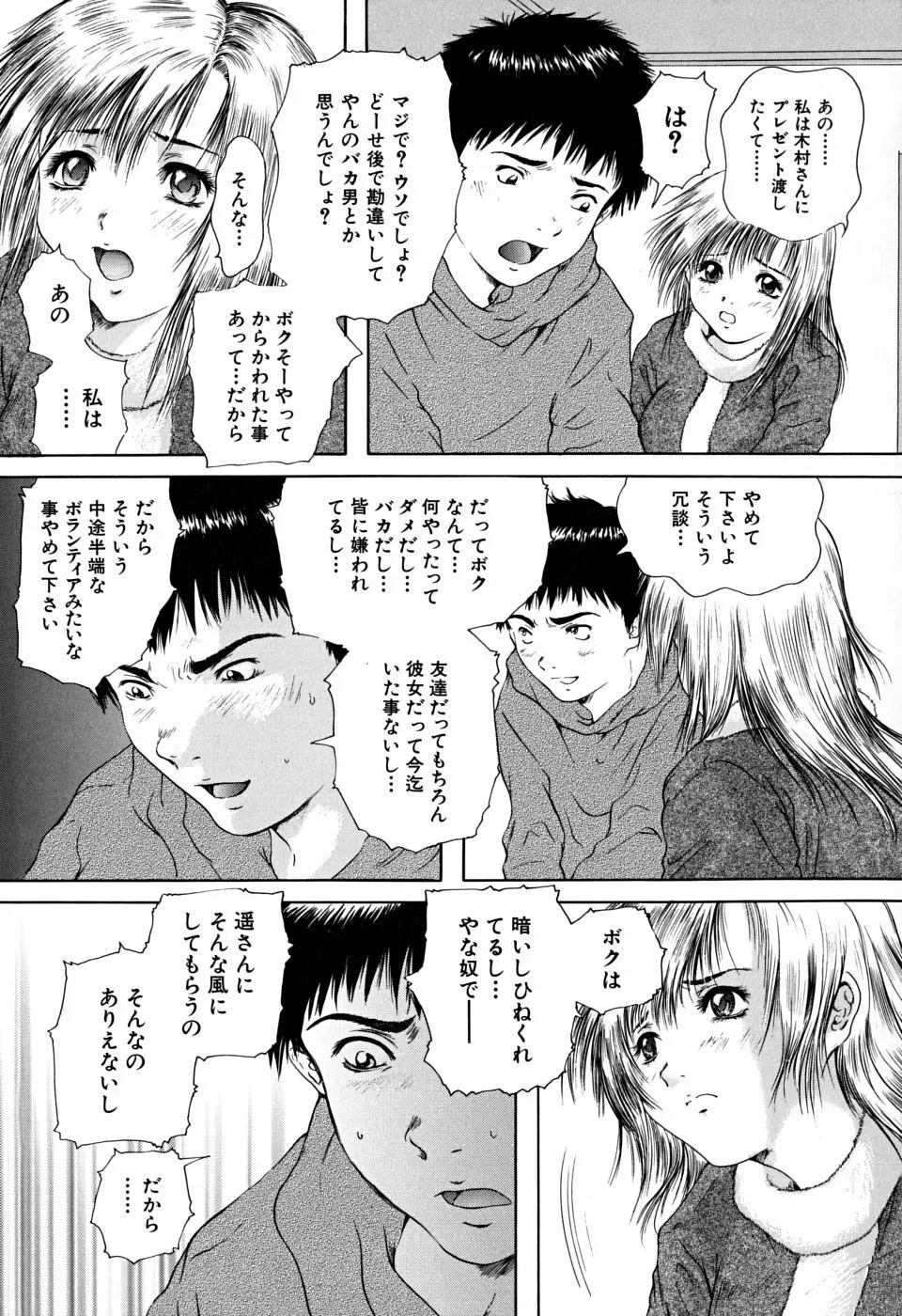 放課後 Page.196