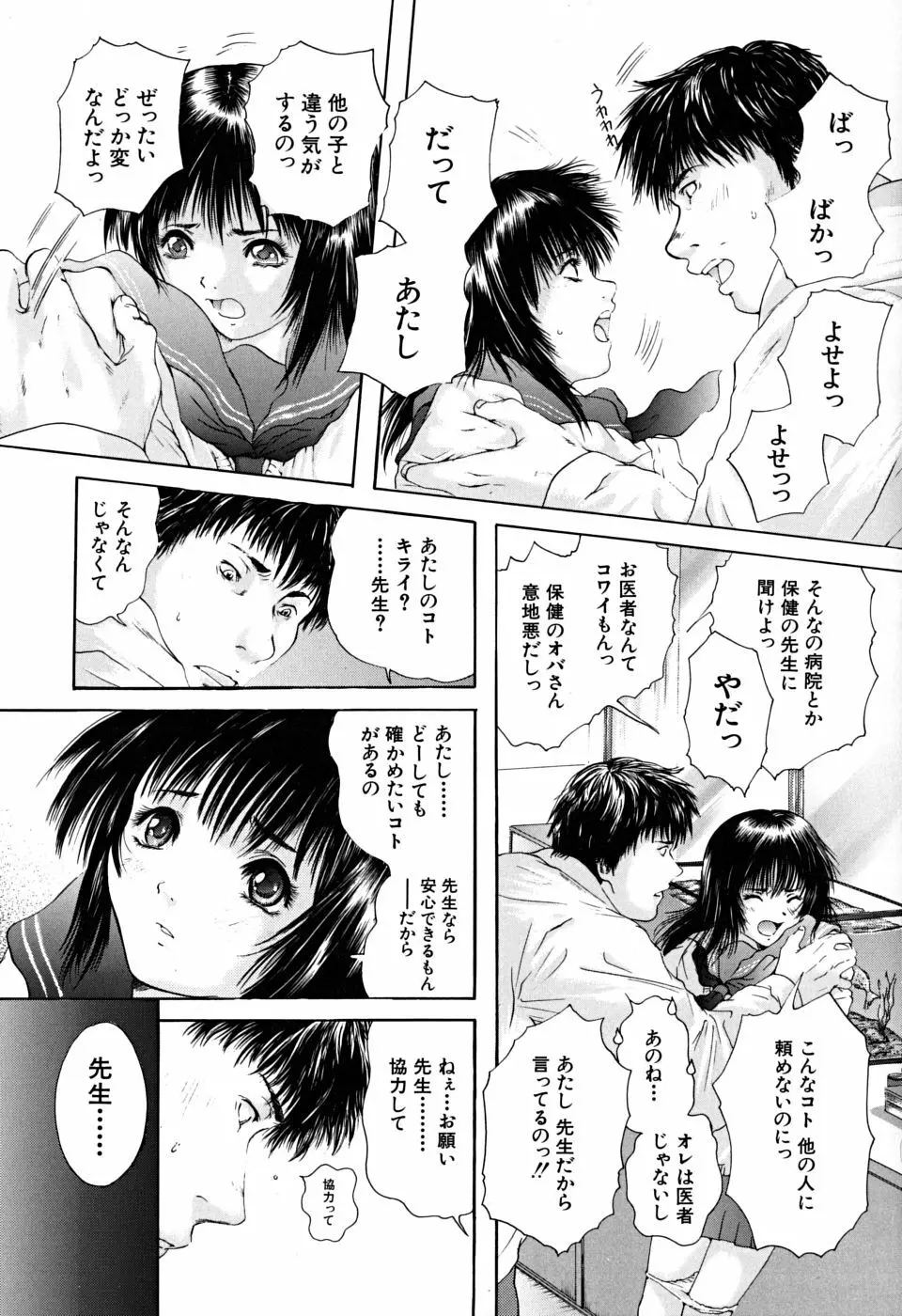 放課後 Page.20