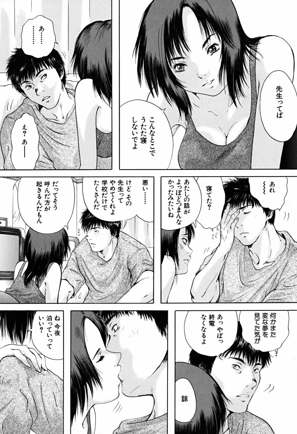 放課後 Page.49