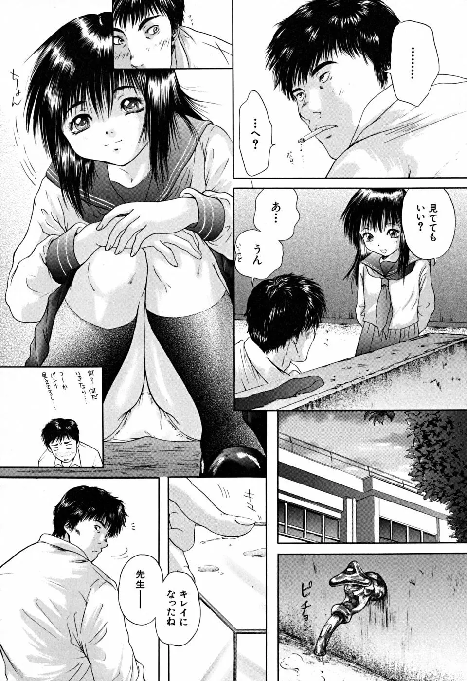 放課後 Page.71