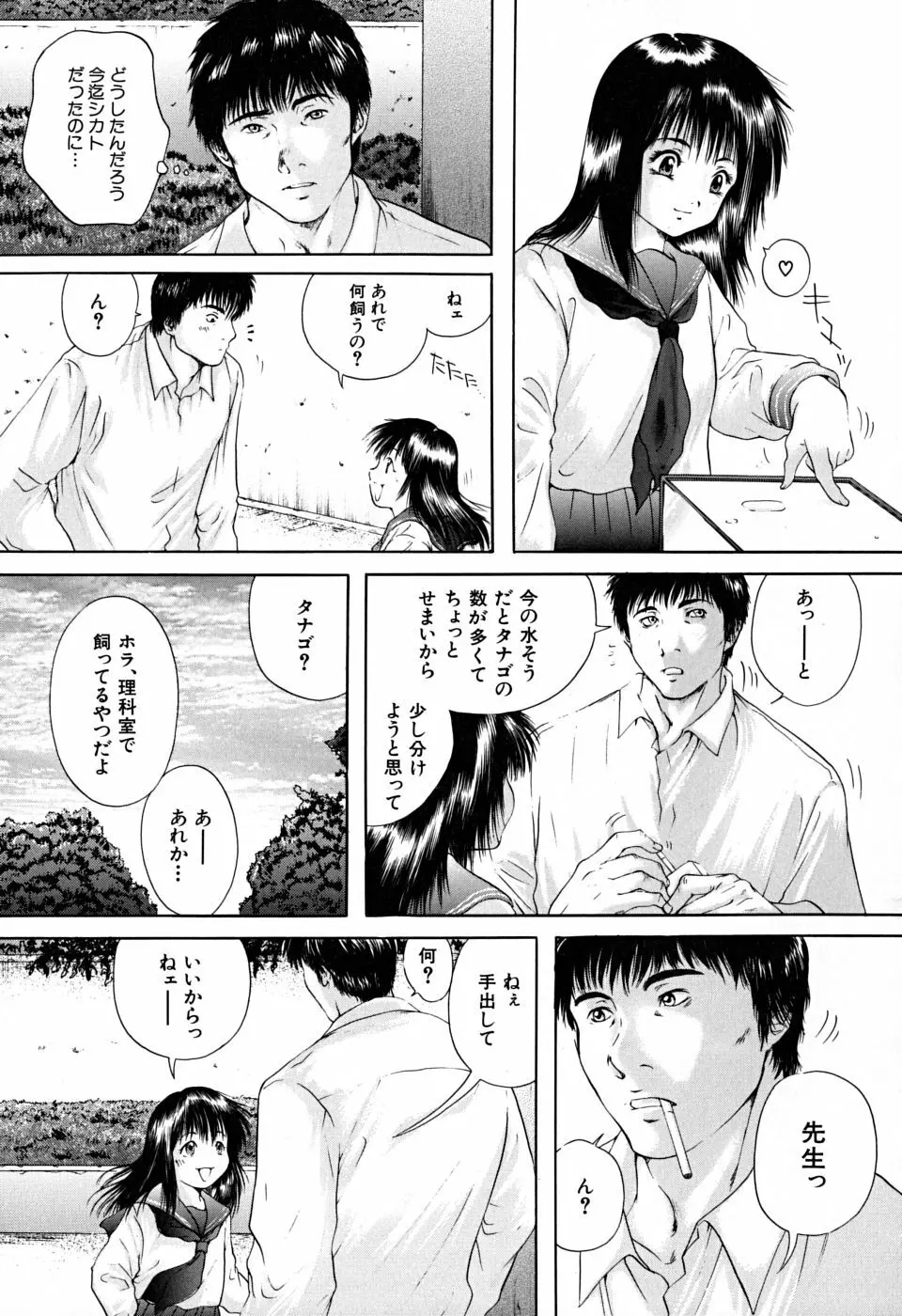 放課後 Page.72