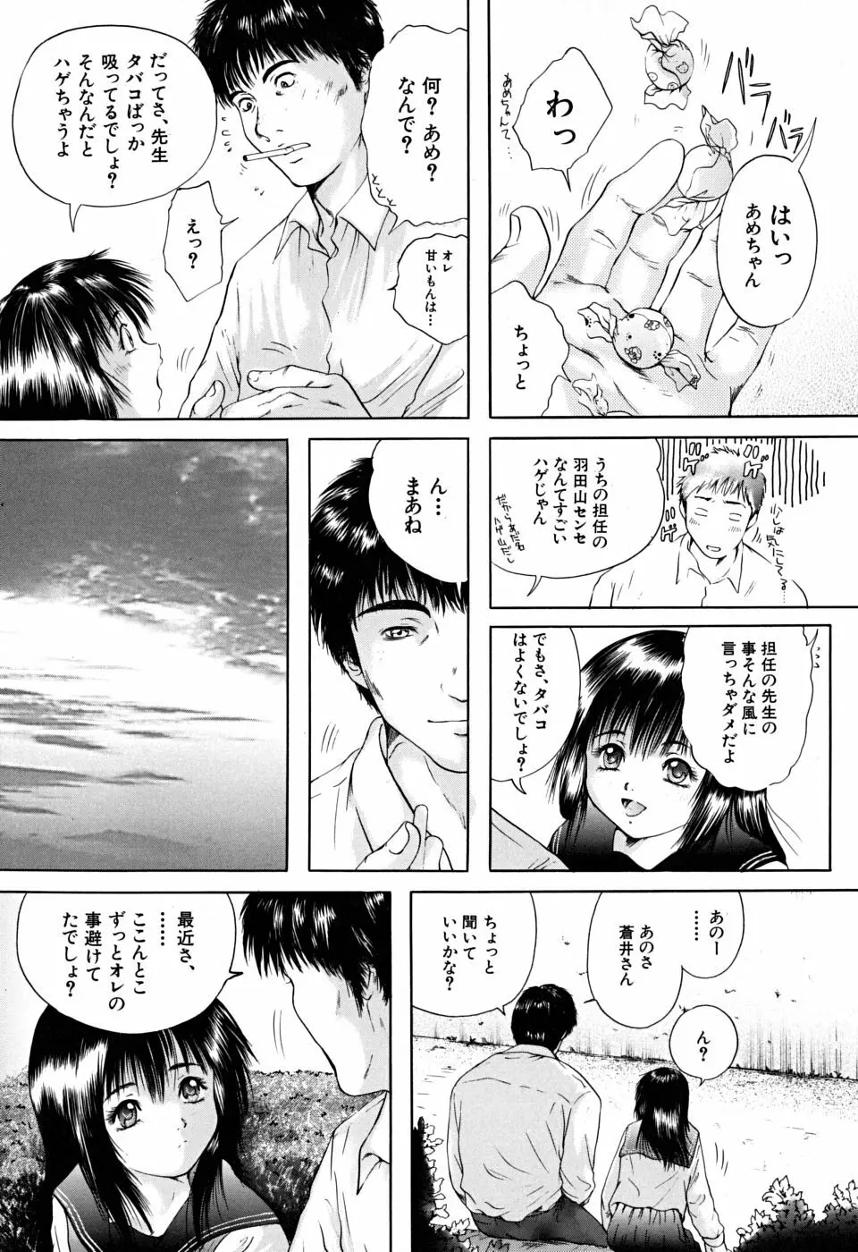 放課後 Page.73