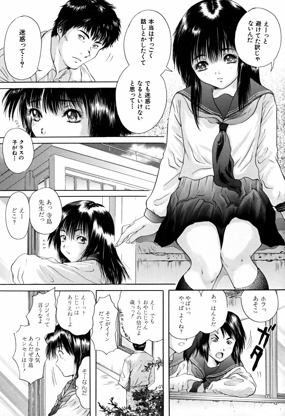 放課後 Page.74