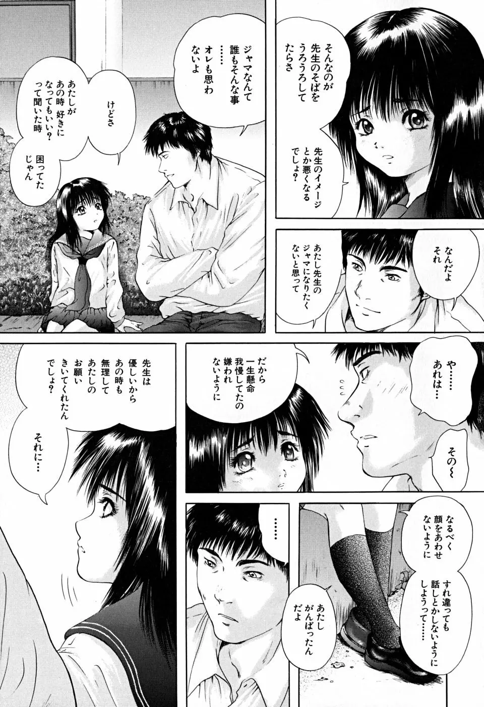 放課後 Page.76