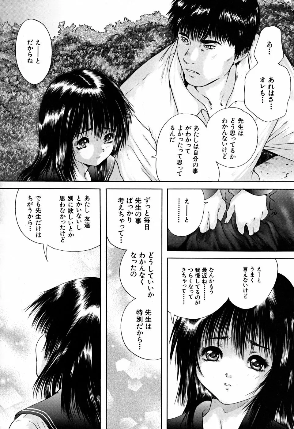 放課後 Page.77