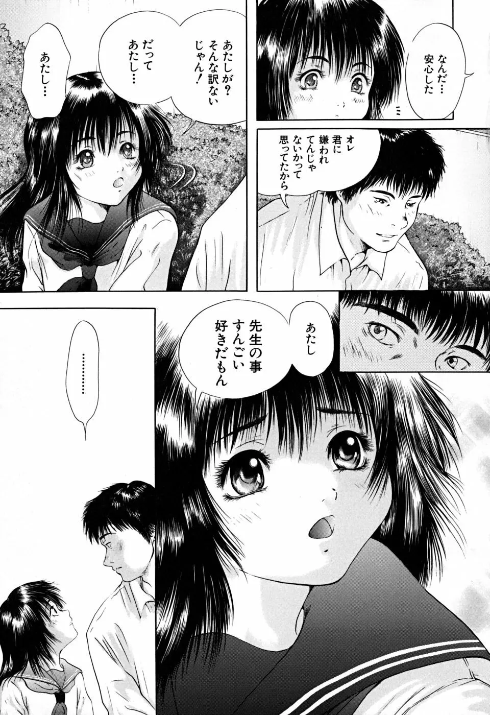 放課後 Page.78