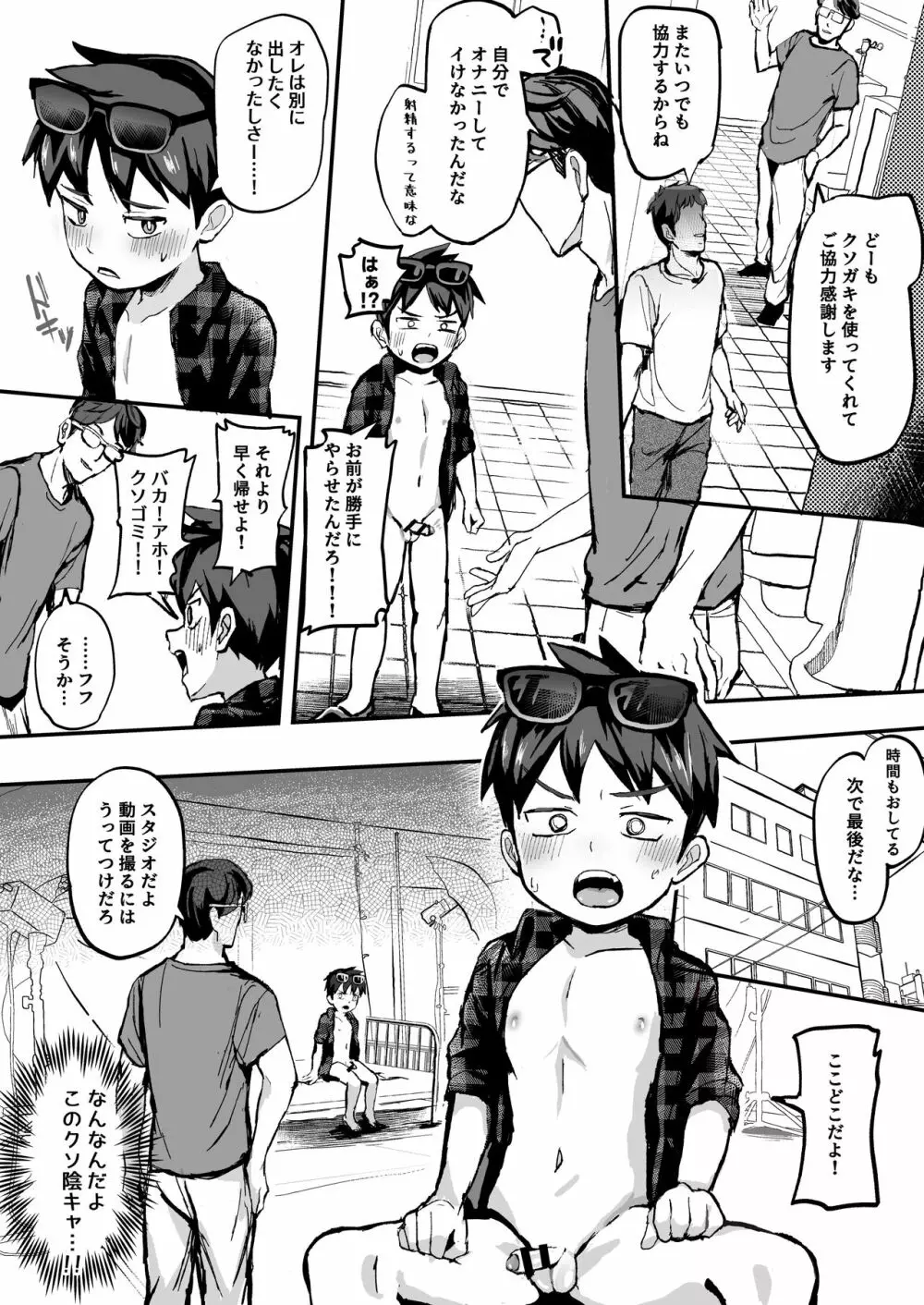 クソガキッズをわからせ★ナマ配信★ Page.21